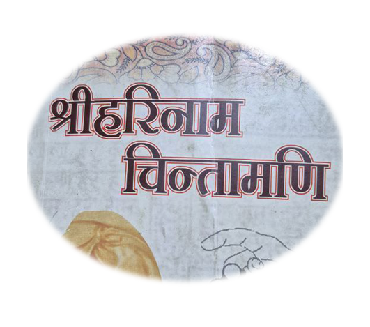 Harinam Chintamani